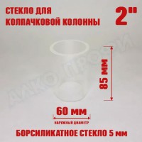 Стекло для флейты или диоптра 2" 60х85мм