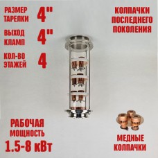 Колпачковая колонна (флейта) 4" медная 4 этажа Колпачковая колонна (флейта) 4" медная 4 этажа