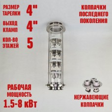 Колпачковая колонна (флейта) 4" нержавеющая 5 этажей Колпачковая колонна (флейта) 4" нержавеющая 5 этажей