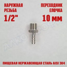 Переходник резьба-елочка НР 1/2 - 10мм Переходник резьба-елочка НР 1/2 - 10мм
