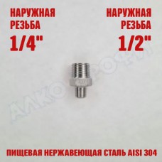 Переходник резьбовой НР1/4 - НР1/2
