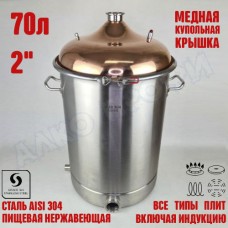 Куб перегонный ЛЮКС 70л с медной крышкой 2" Куб перегонный ЛЮКС 70л с медной крышкой 2"